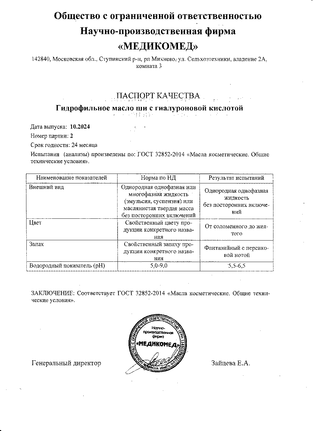 Паспорт №102024